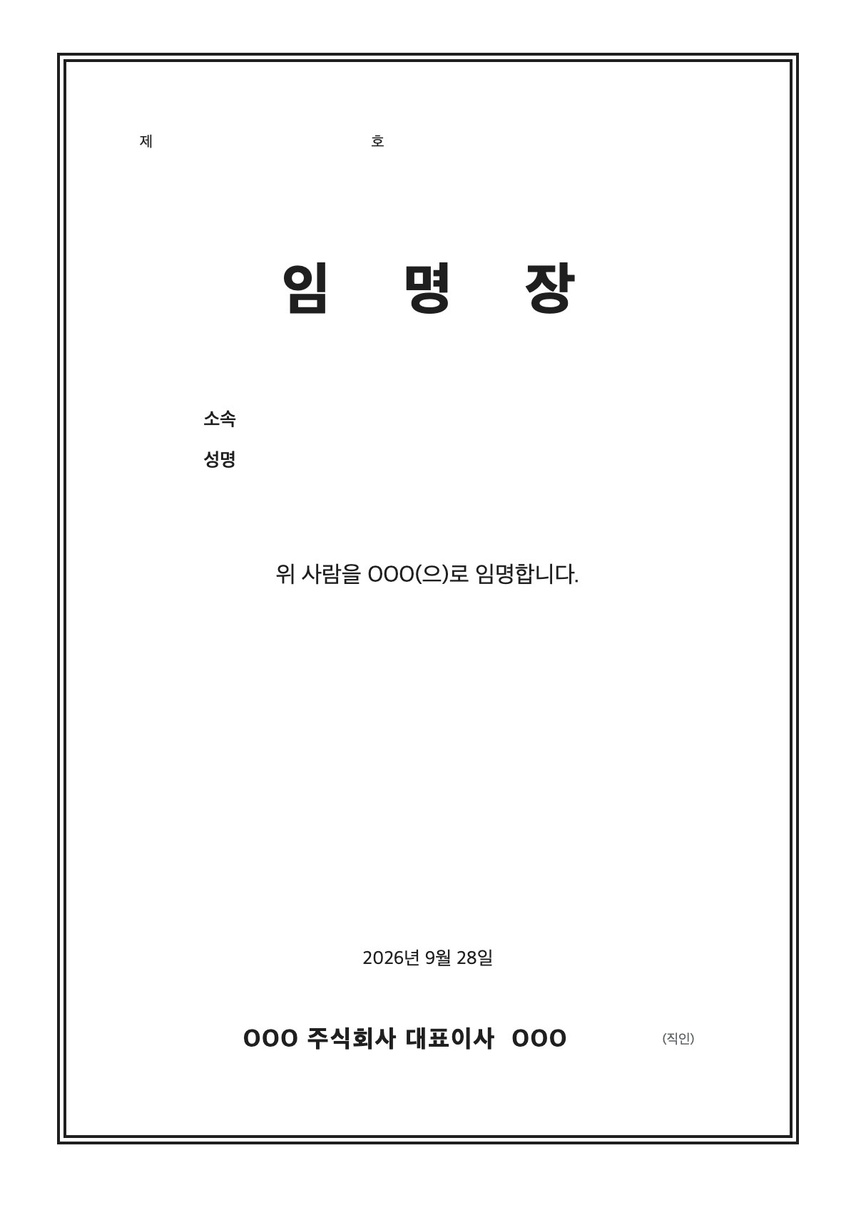 임명장 양식 미리보기 - A4 무료 임명장 서식