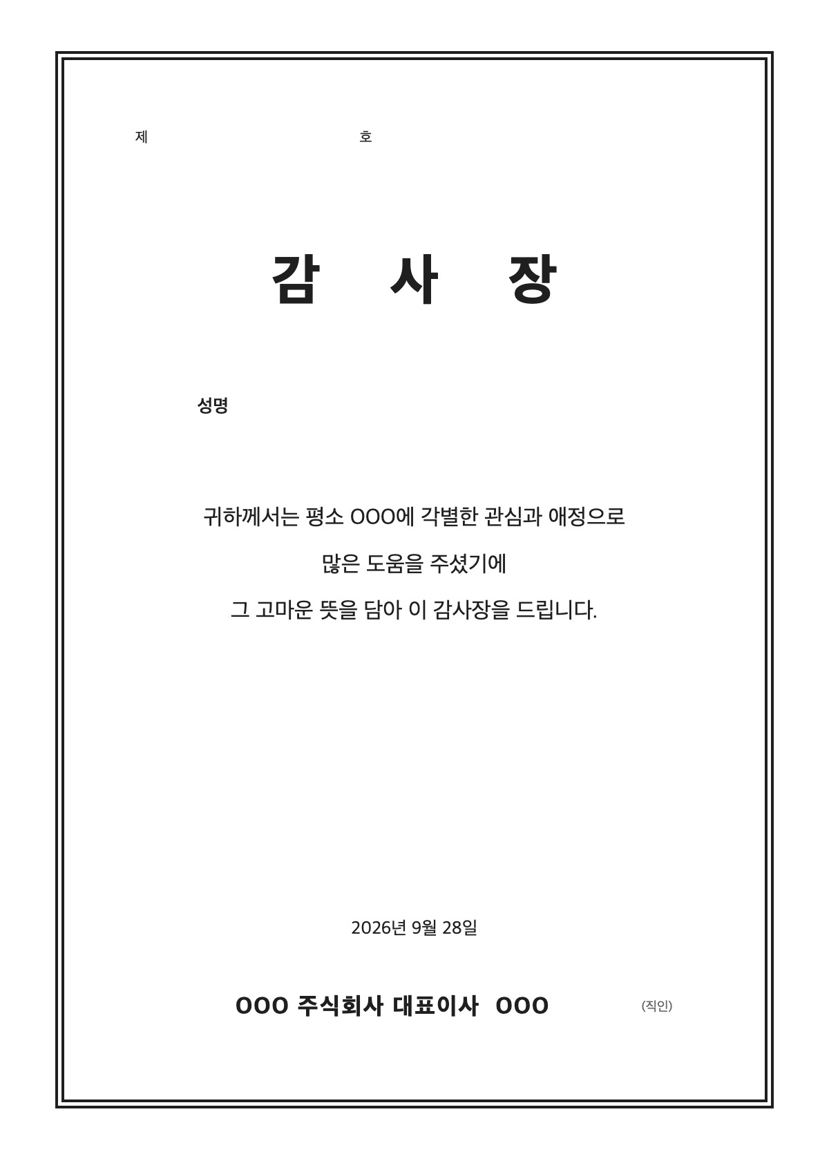감사장 양식 미리보기 - A4 무료 감사장 서식