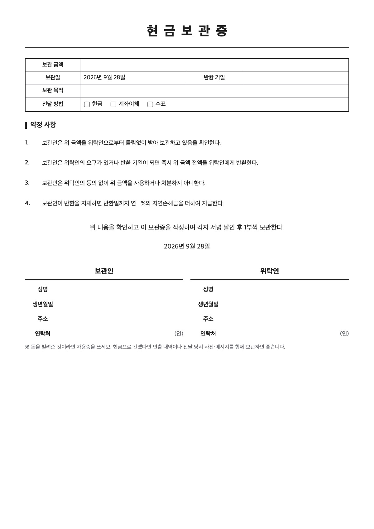 현금보관증 양식 미리보기 - A4 무료 현금보관증 서식