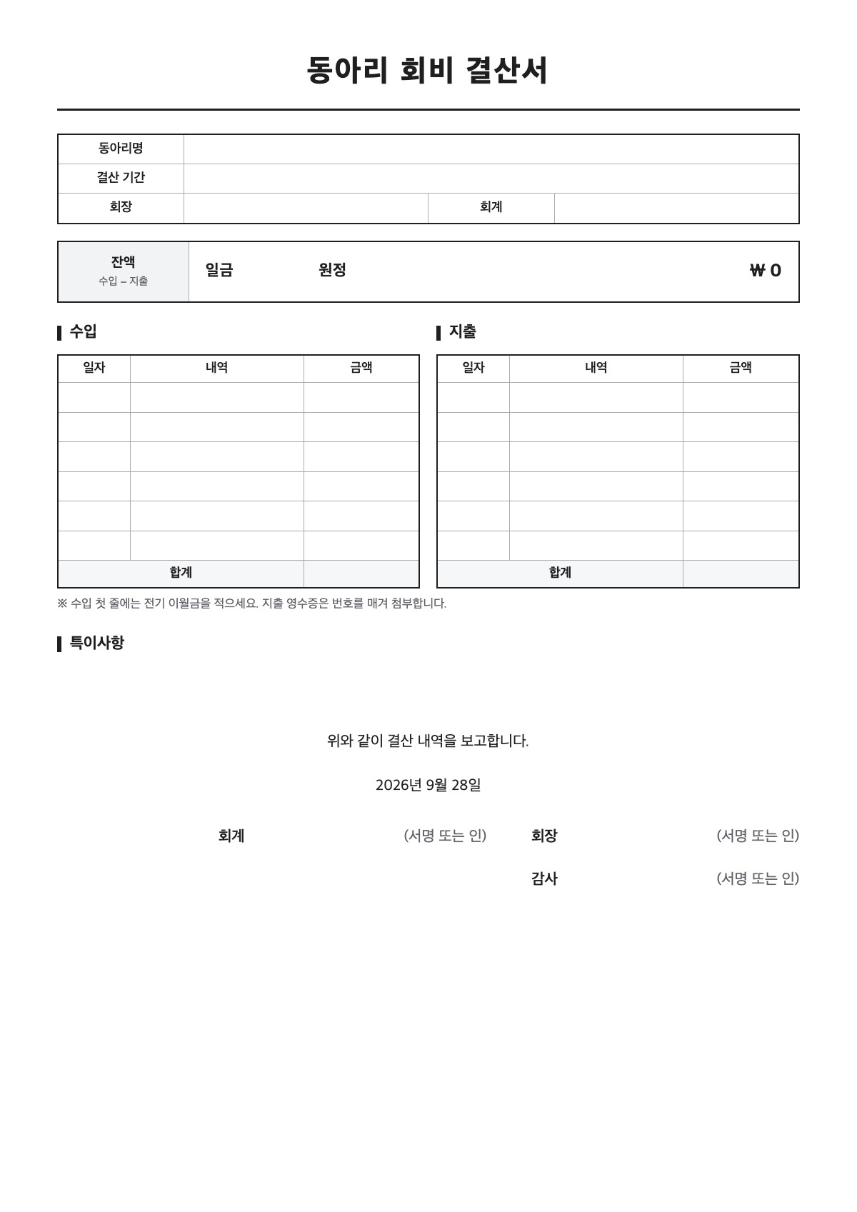 동아리 회비 결산서 양식 미리보기 - A4 무료 동아리 회비 결산서 서식
