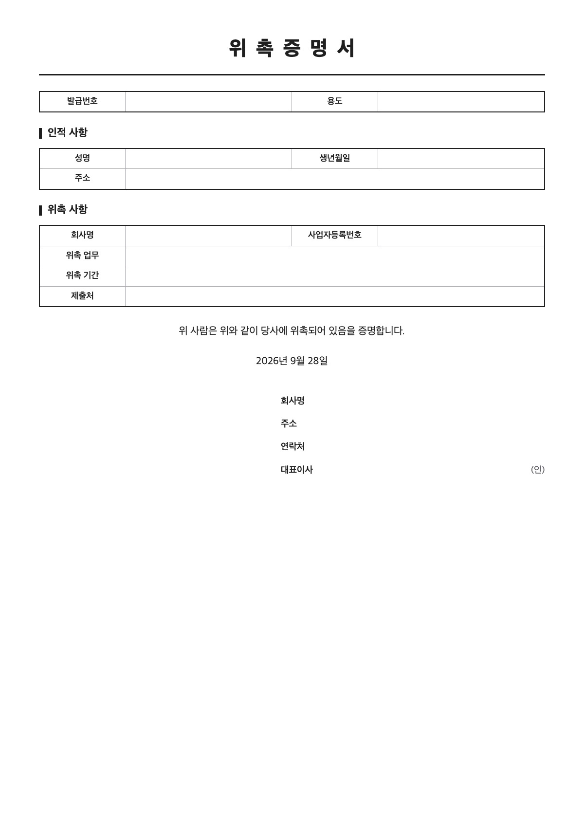 위촉증명서 양식 미리보기 - A4 무료 위촉증명서 서식