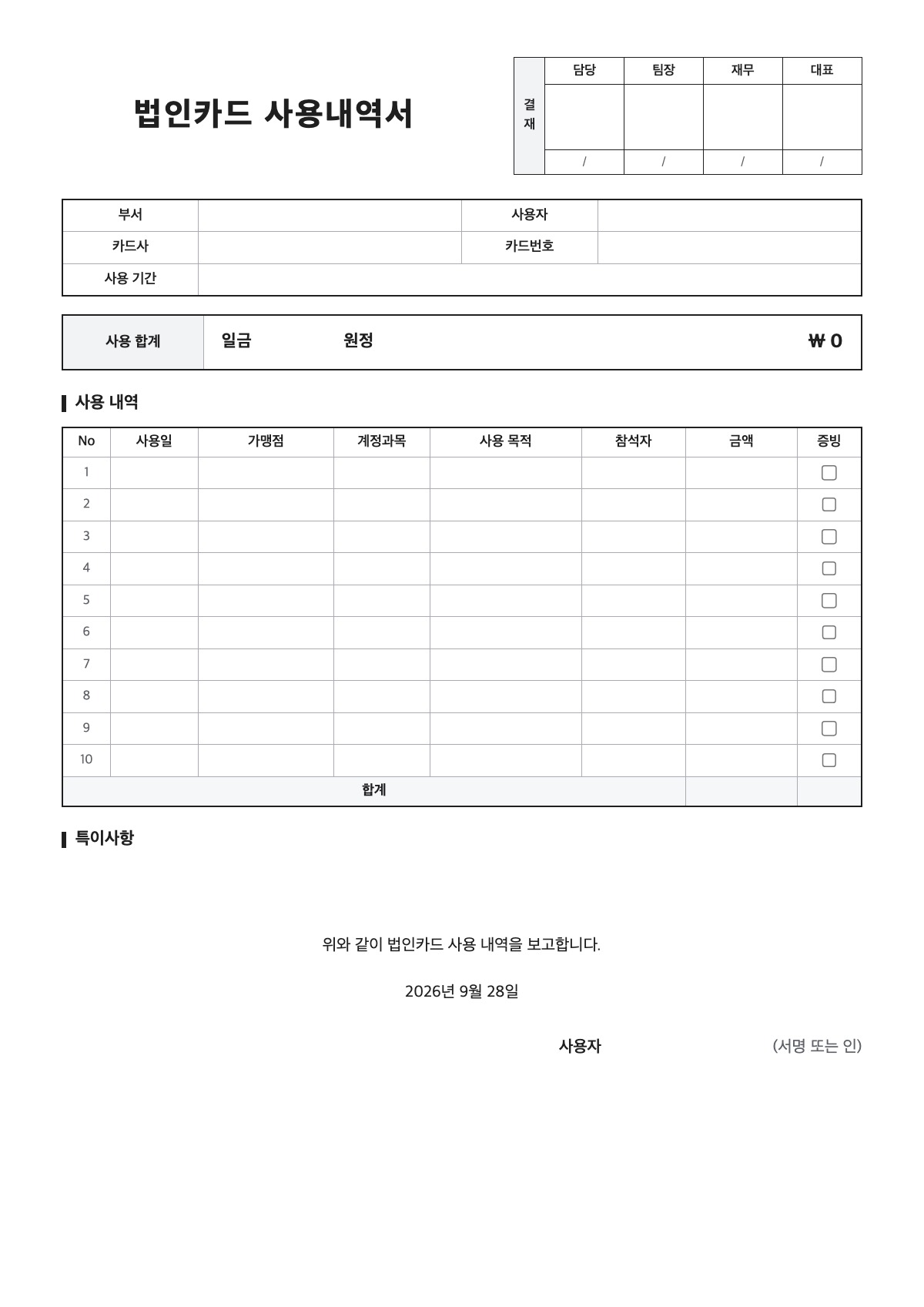 법인카드 사용내역서 양식 미리보기 - A4 무료 법인카드 사용내역서 서식