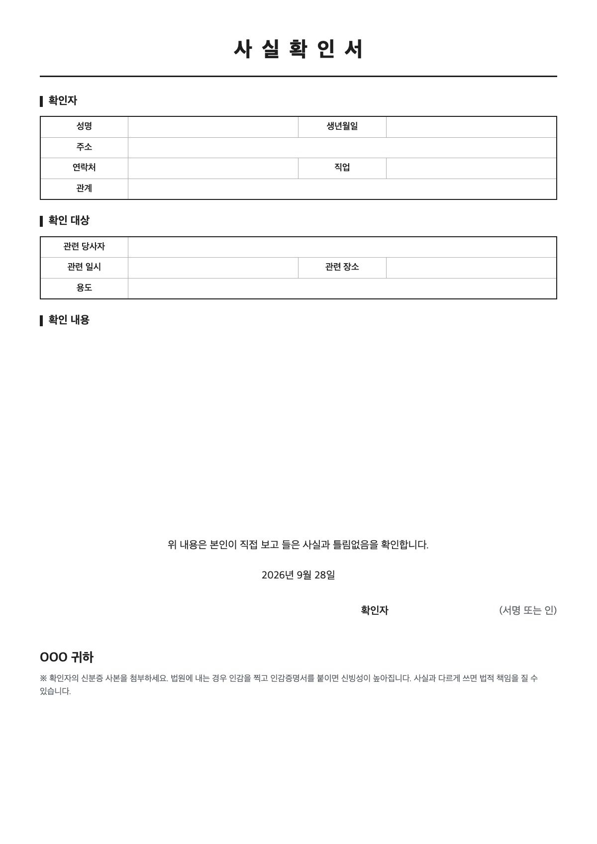 사실확인서 양식 미리보기 - A4 무료 사실확인서 서식