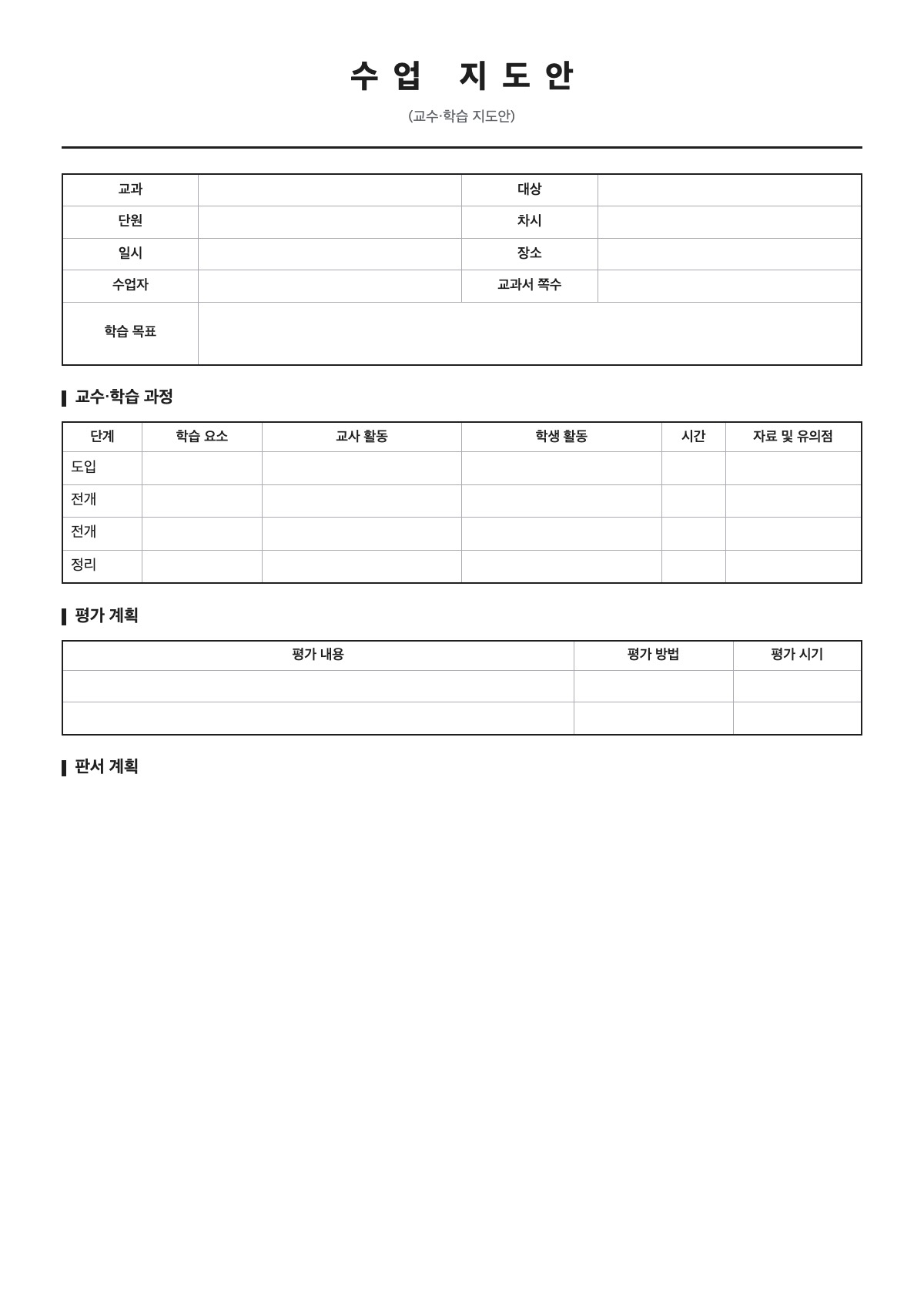 수업 지도안 양식 미리보기 - A4 무료 수업 지도안 서식