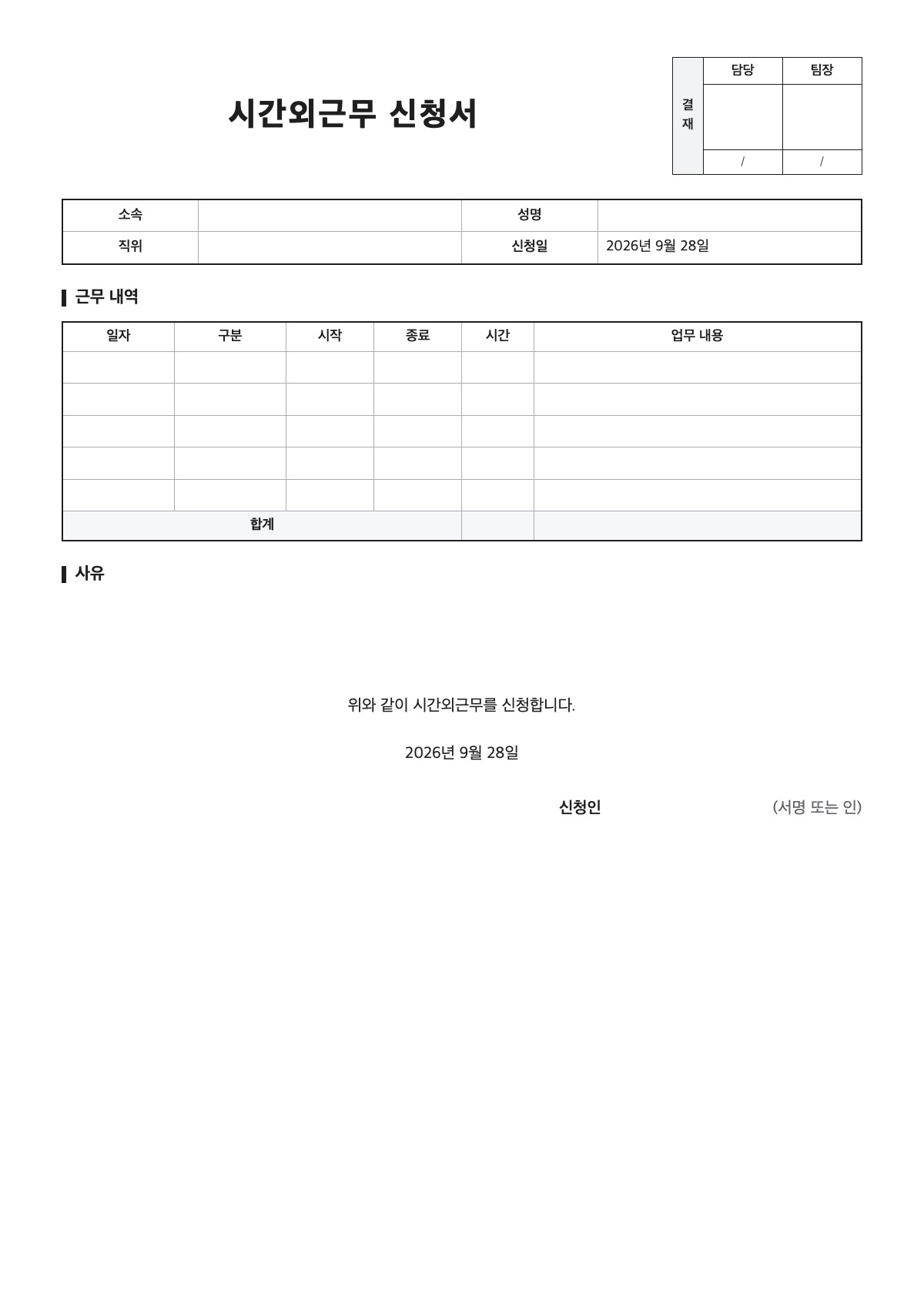 시간외근무 신청서 양식 미리보기 - A4 무료 시간외근무 신청서 서식