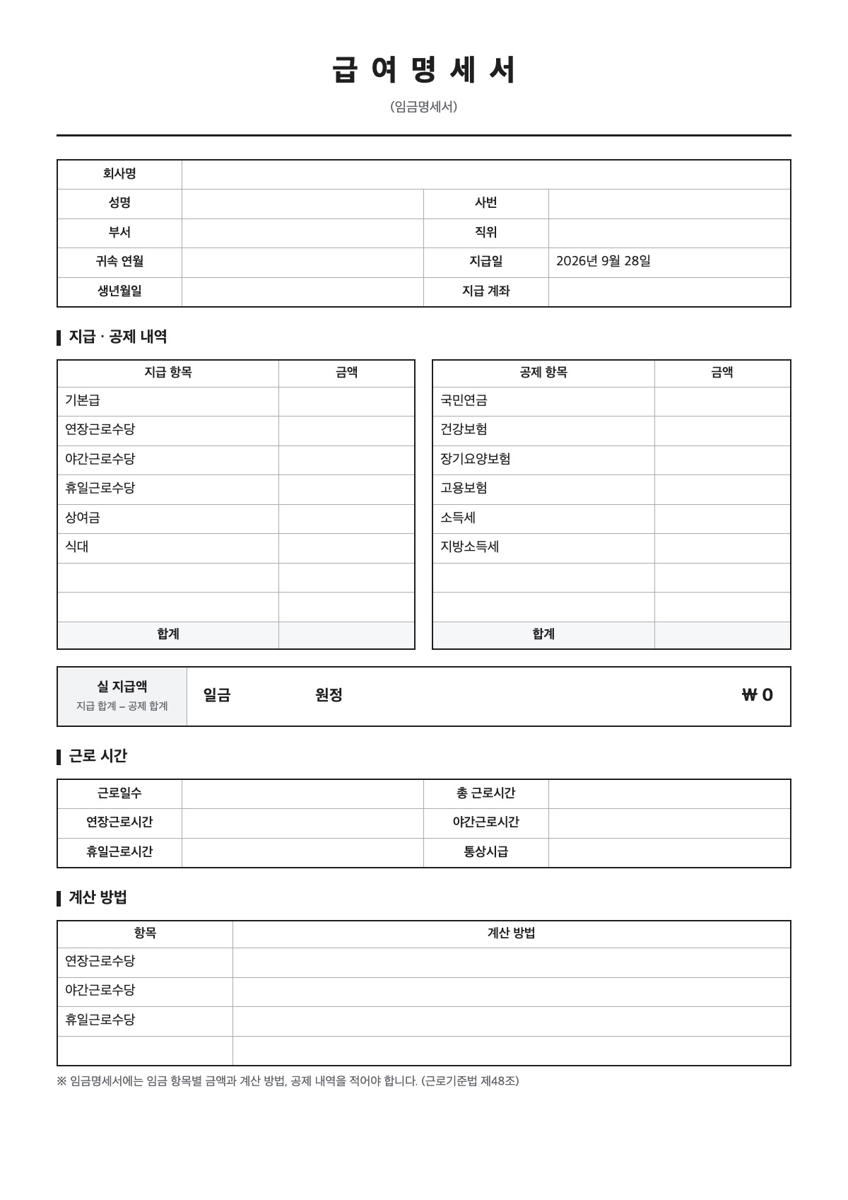 급여명세서 양식 미리보기 - A4 무료 급여명세서 서식