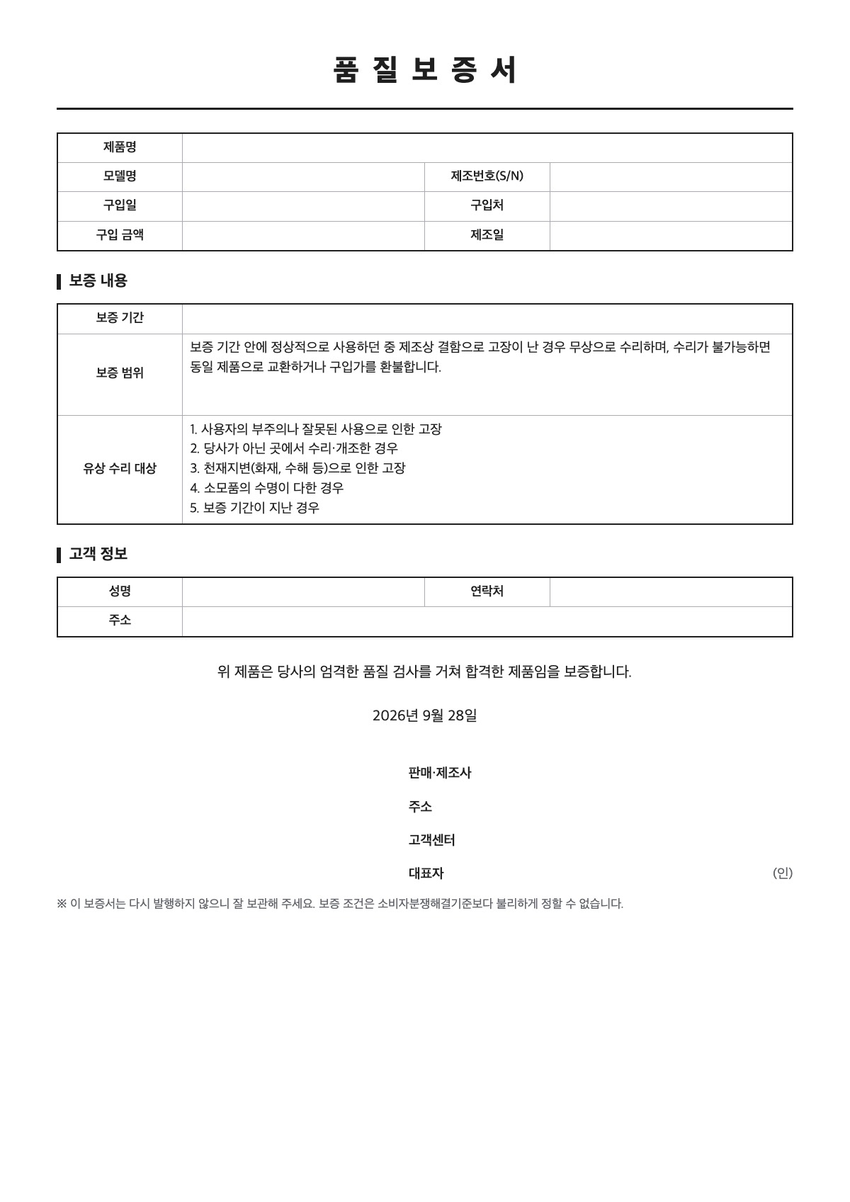 품질보증서 양식 미리보기 - A4 무료 품질보증서 서식
