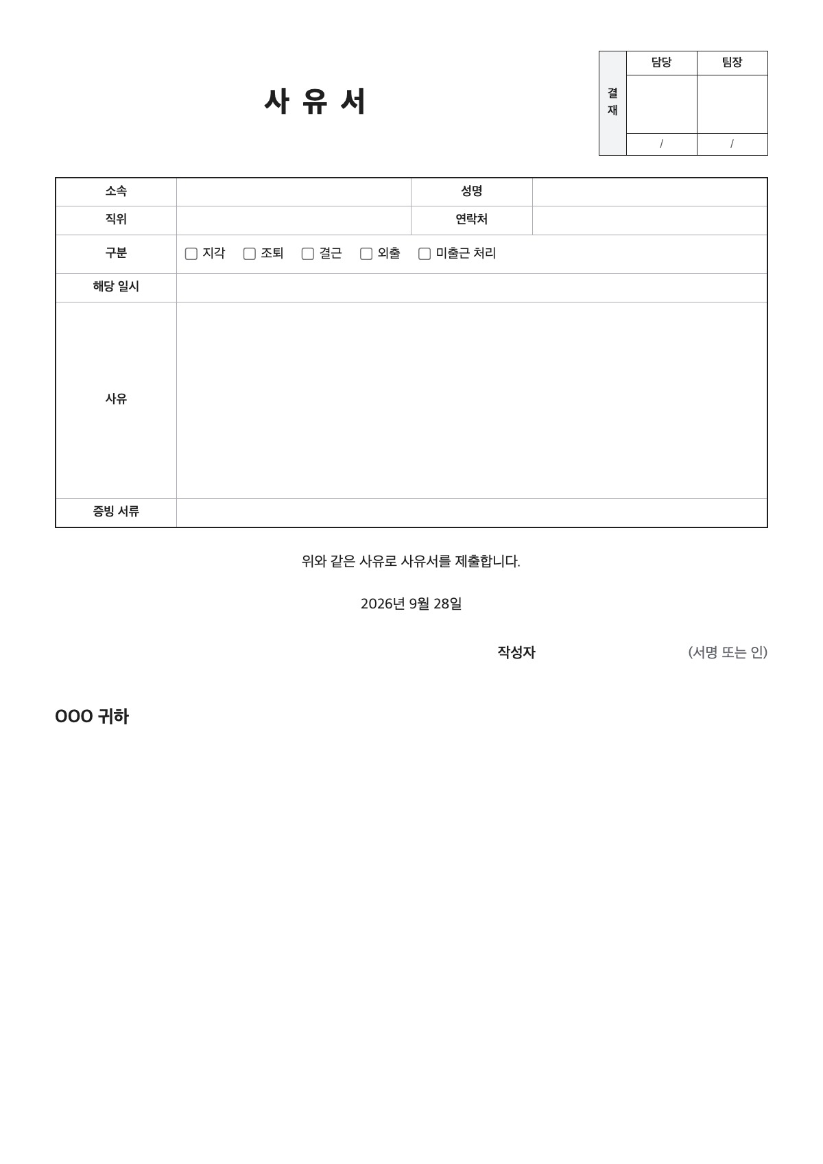 사유서 양식 미리보기 - A4 무료 사유서 서식