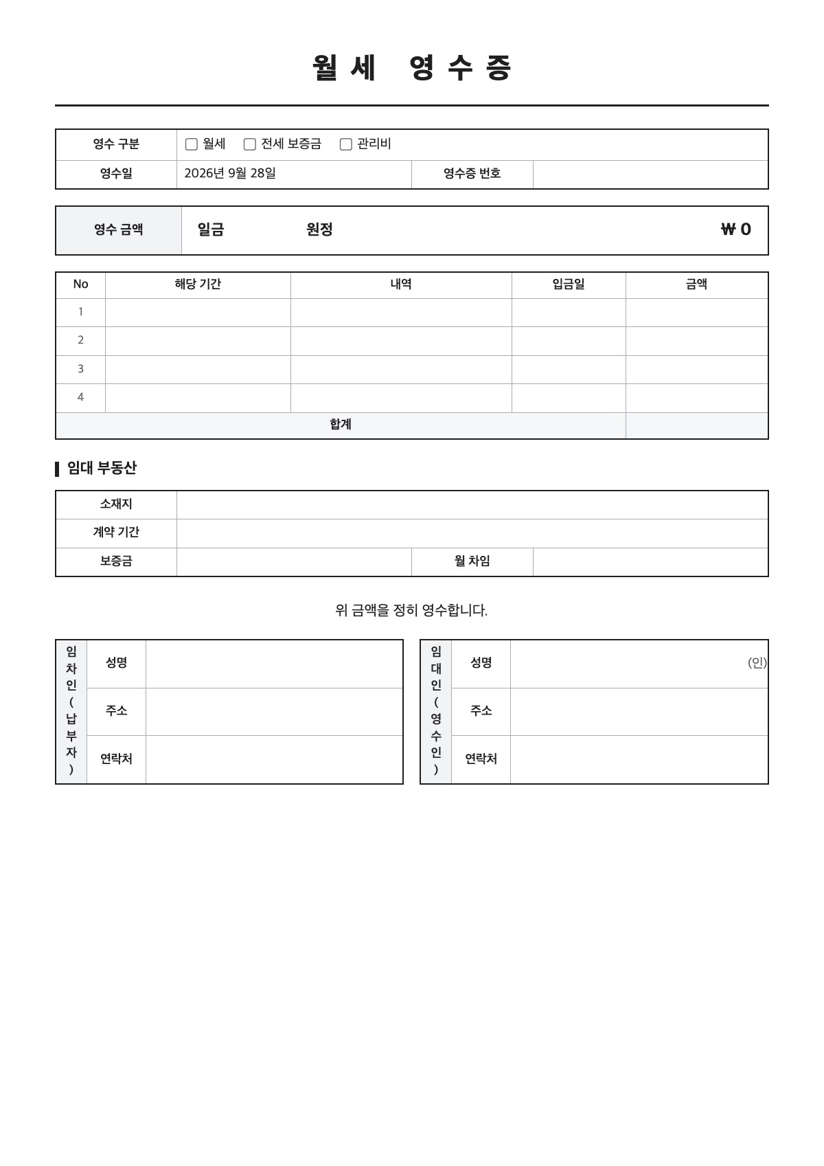 월세 영수증 양식 미리보기 - A4 무료 월세 영수증 서식