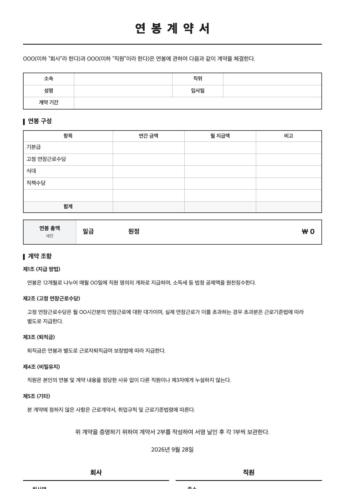 연봉계약서 양식 미리보기 - A4 무료 연봉계약서 서식