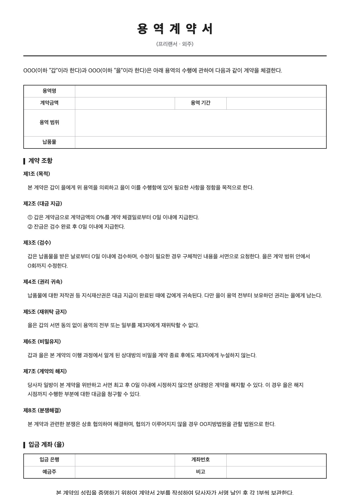 용역계약서 양식 미리보기 - A4 무료 용역계약서 서식