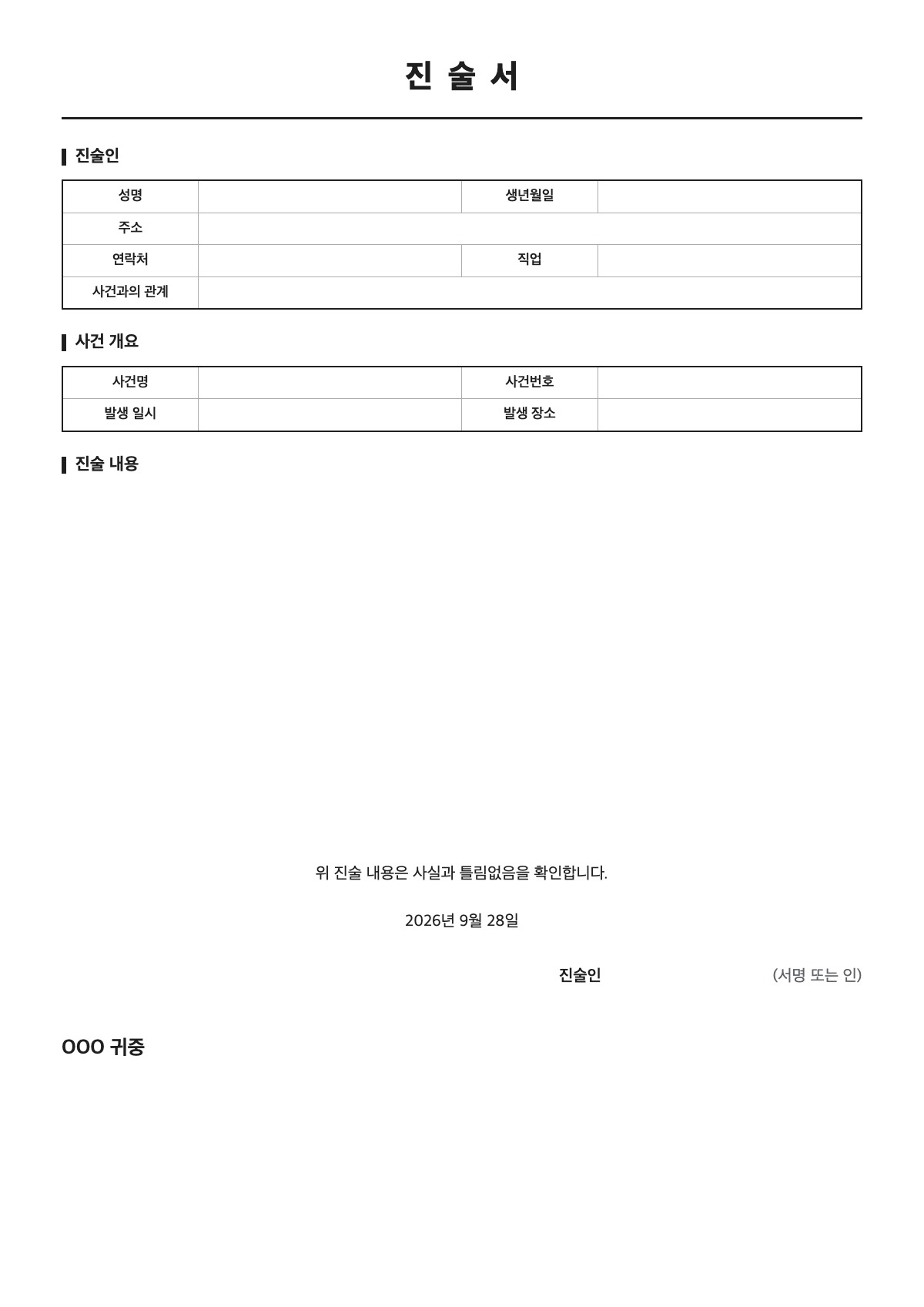 진술서 양식 미리보기 - A4 무료 진술서 서식