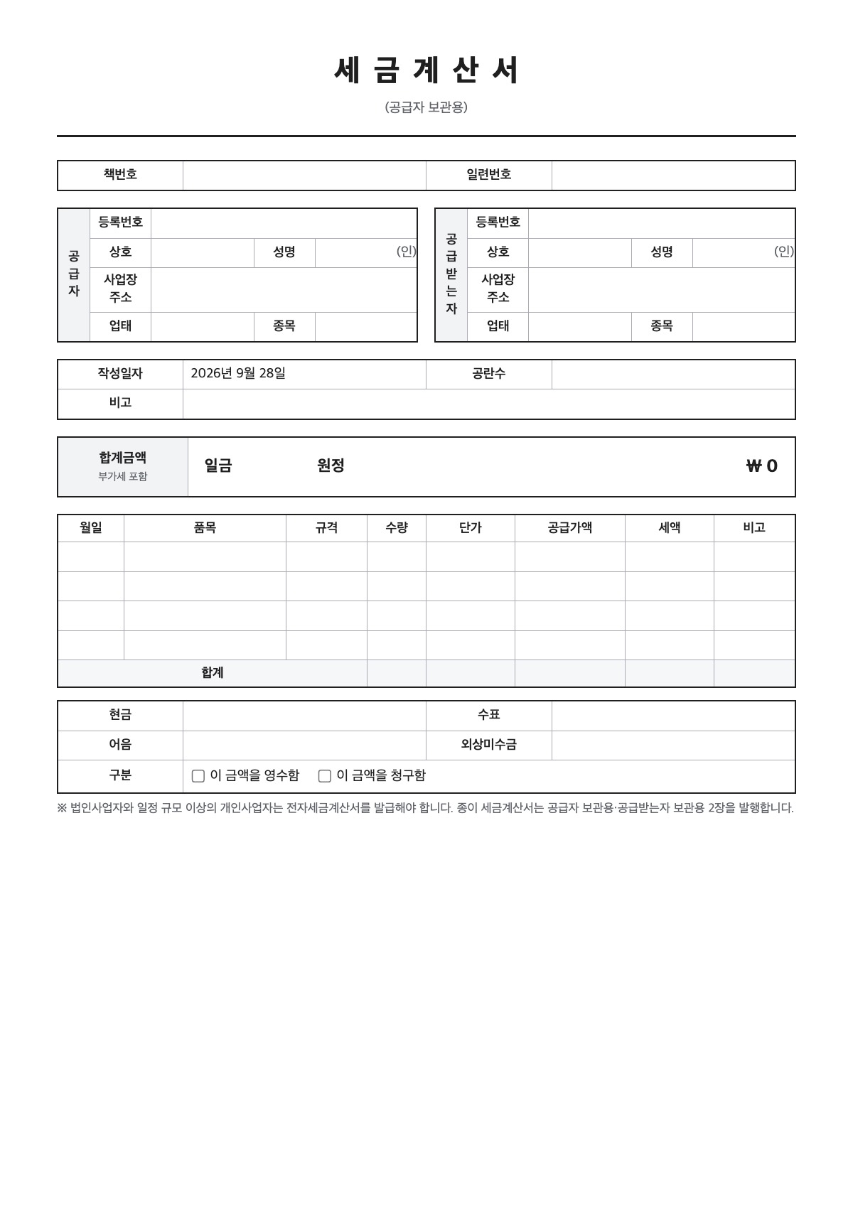 세금계산서 양식 미리보기 - A4 무료 세금계산서 서식