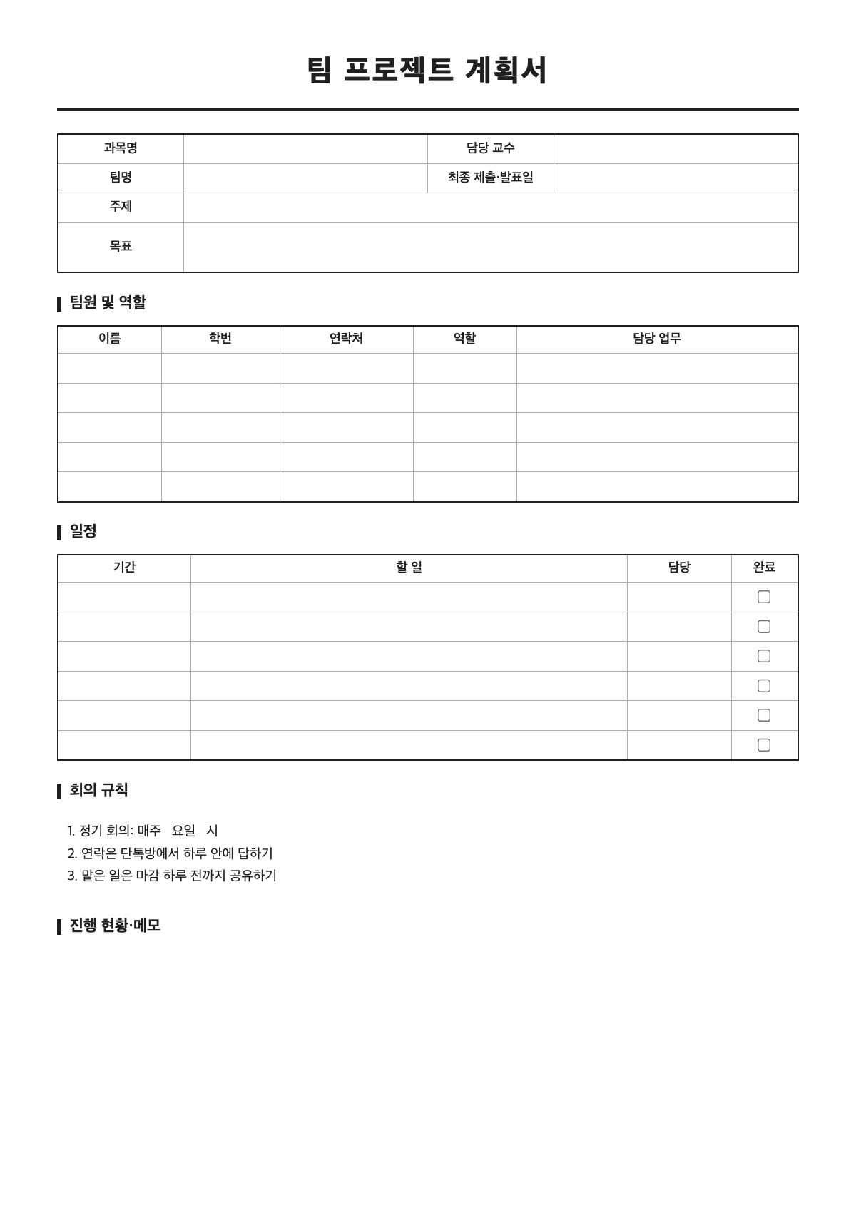 팀 프로젝트 계획서 양식 미리보기 - A4 무료 팀 프로젝트 계획서 서식