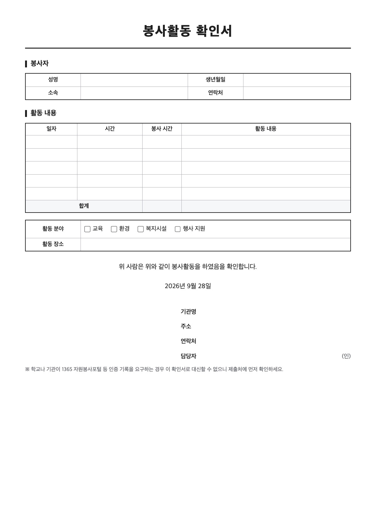 봉사활동 확인서 양식 미리보기 - A4 무료 봉사활동 확인서 서식