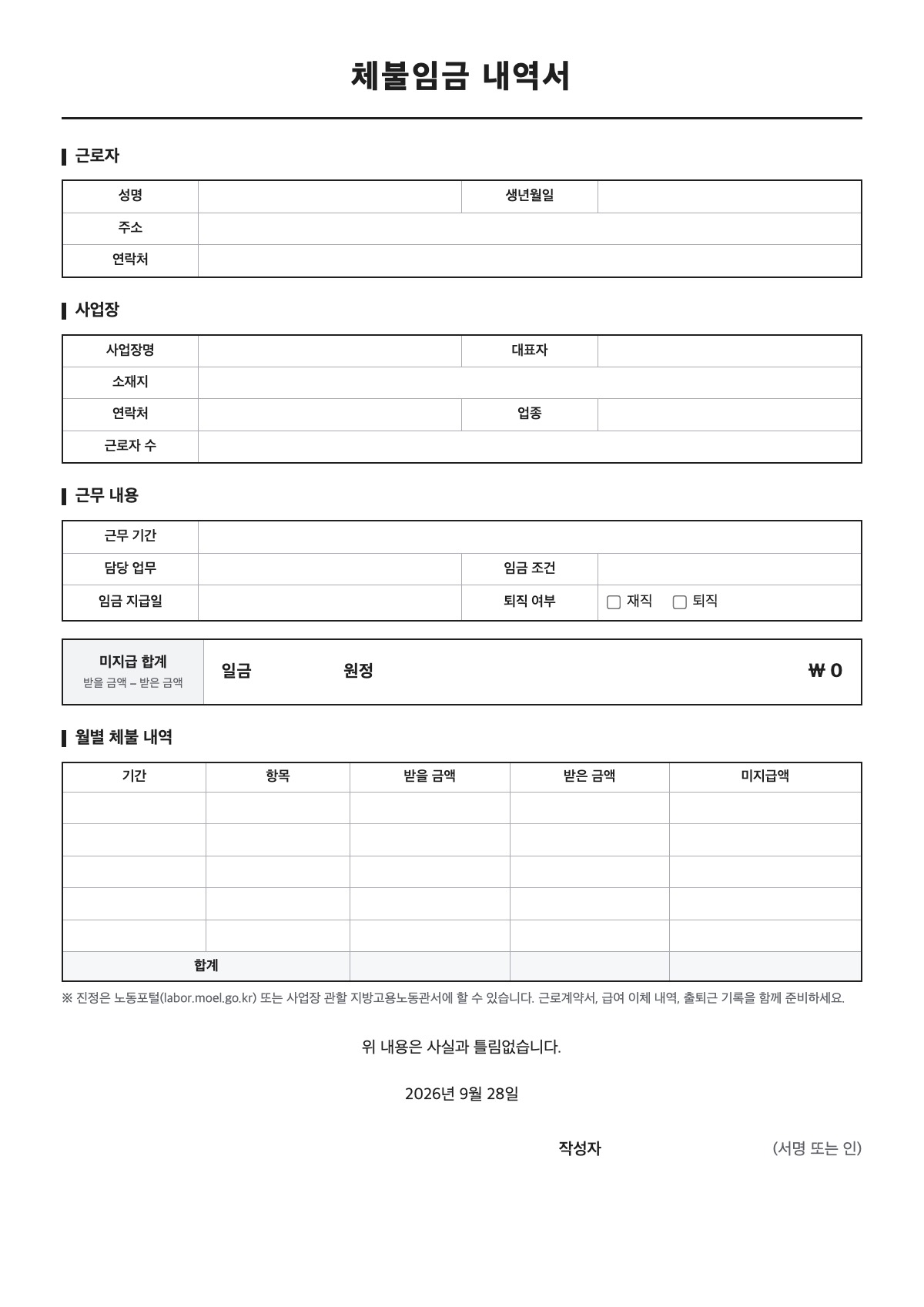 체불임금 내역서 양식 미리보기 - A4 무료 체불임금 내역서 서식