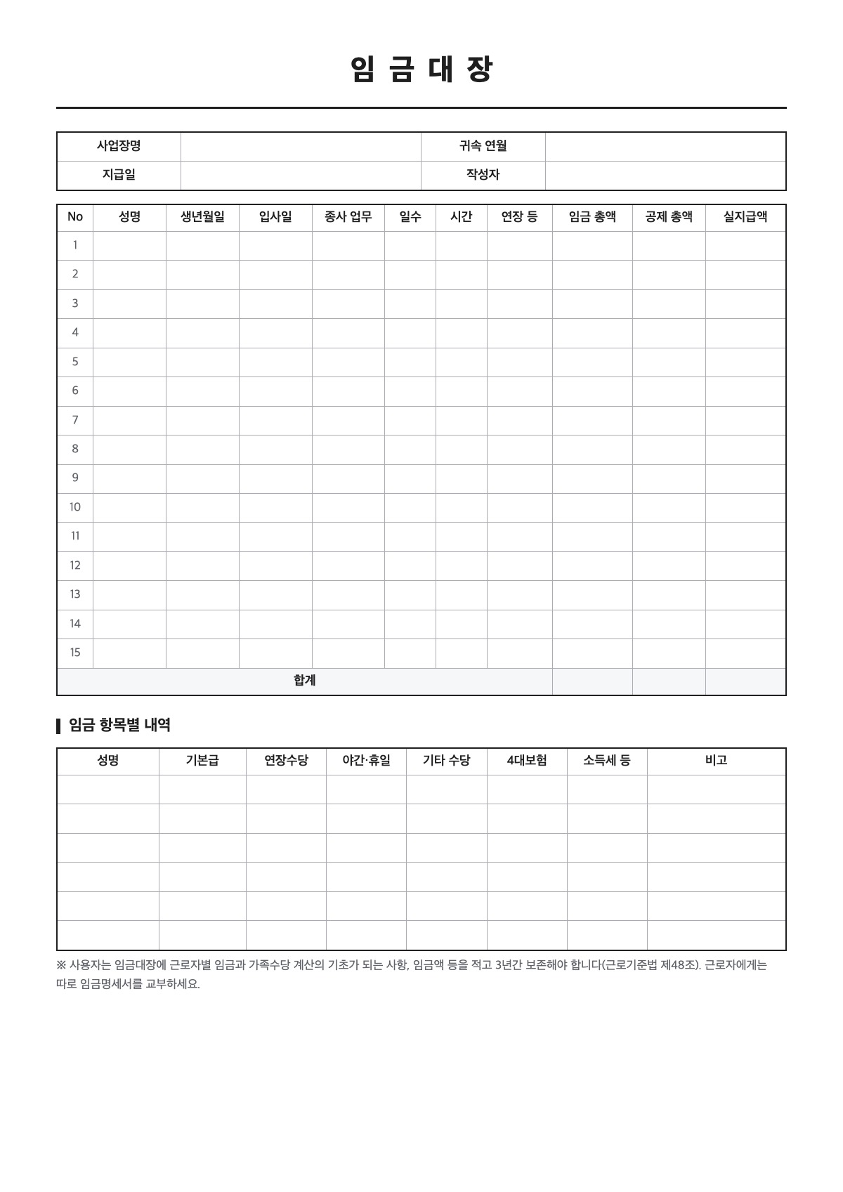 임금대장 양식 미리보기 - A4 무료 임금대장 서식