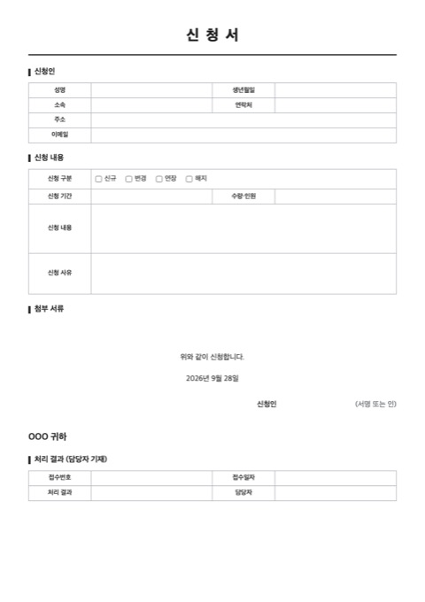 신청서 양식 미리보기