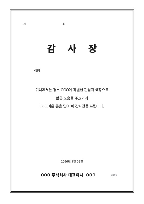 감사장 양식 미리보기