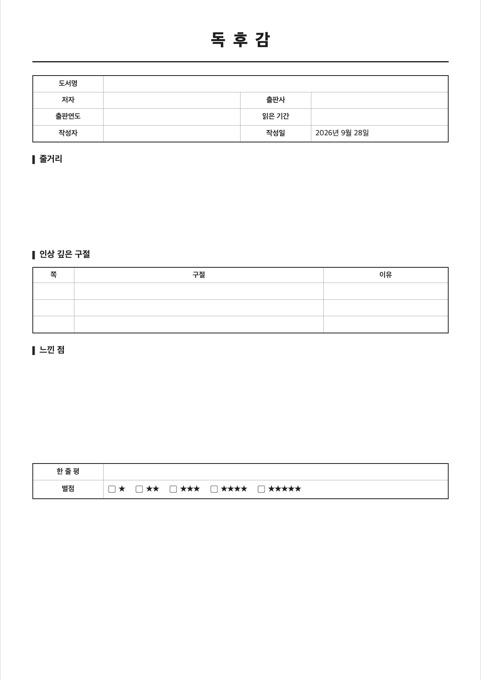 독후감 양식 미리보기