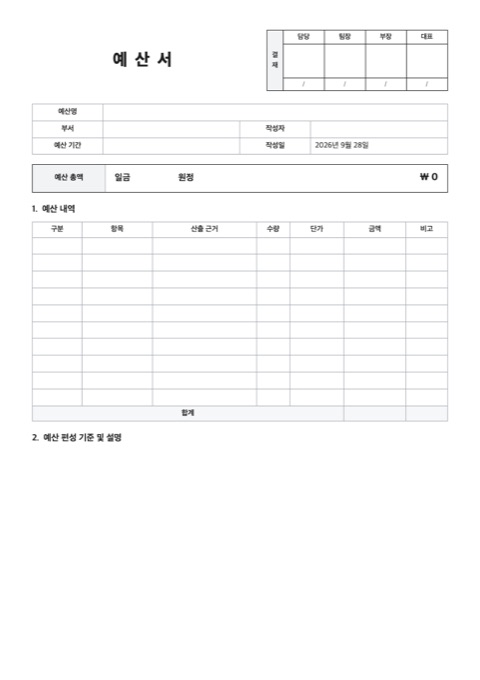 예산서 양식 미리보기