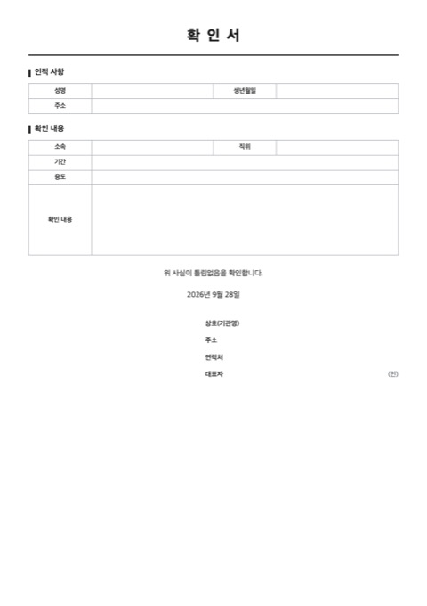 확인서 양식 미리보기