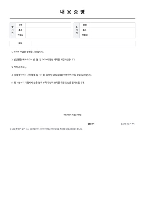 내용증명 양식 미리보기