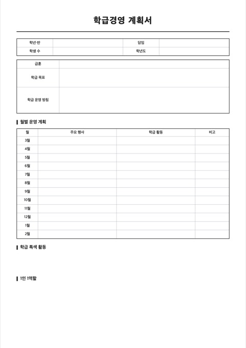학급경영 계획서 양식 미리보기