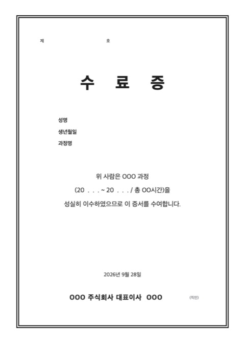 수료증 양식 미리보기