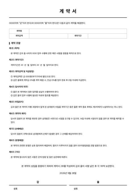 계약서 양식 미리보기