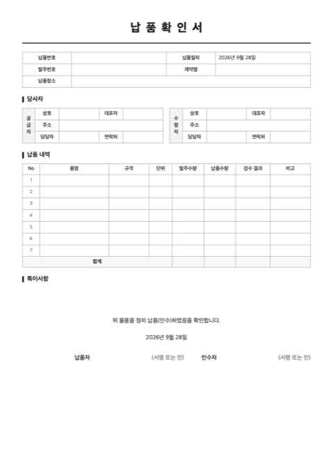 납품확인서 양식 미리보기