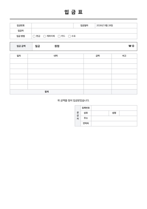 입금표 양식 미리보기