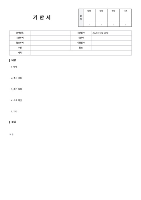 기안서 양식 미리보기