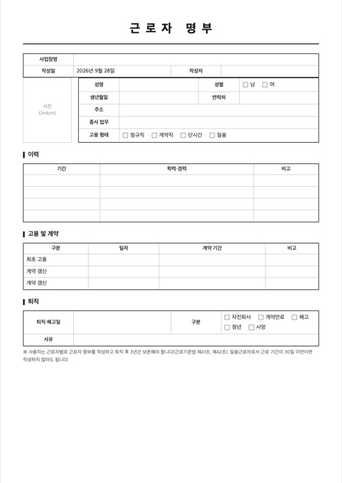 근로자 명부 양식 미리보기