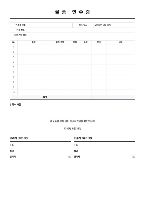 물품 인수증 양식 미리보기
