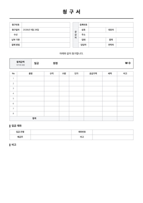 청구서 양식 미리보기