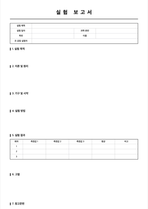 실험 보고서 양식 미리보기