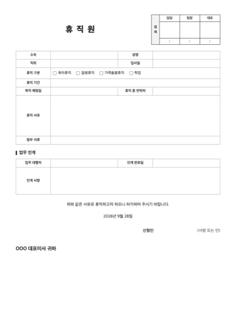 휴직원 양식 미리보기