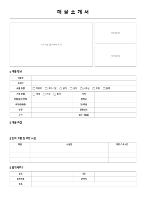매물소개서 양식 미리보기