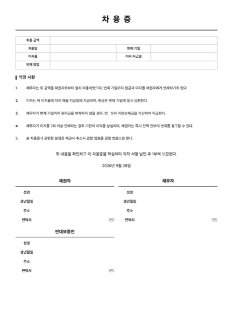 차용증 양식 미리보기