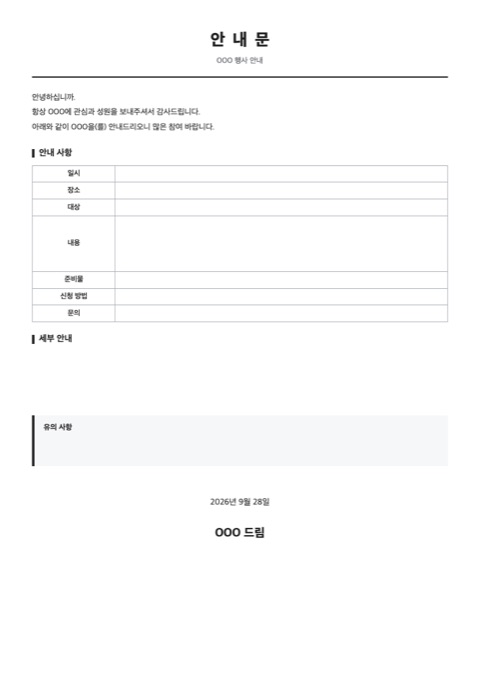 안내문 양식 미리보기