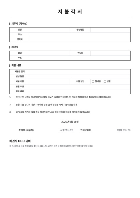 지불각서 양식 미리보기