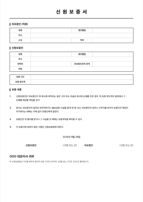 신원보증서 양식 미리보기