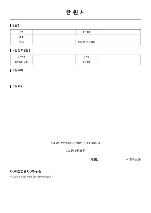 탄원서 양식 미리보기