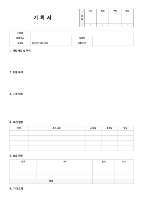 기획서 양식 미리보기
