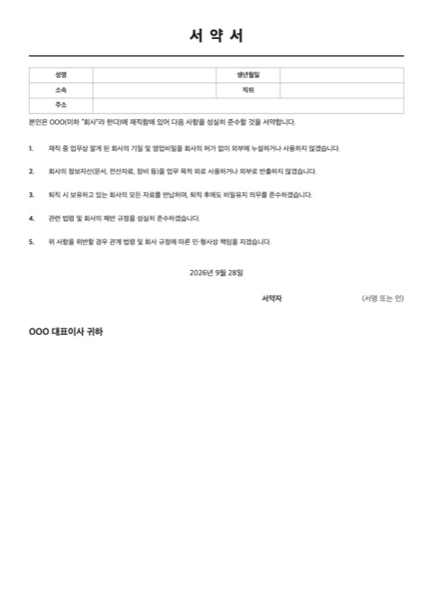 서약서 양식 미리보기