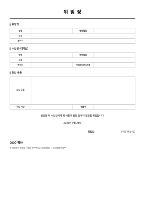 위임장 양식 미리보기