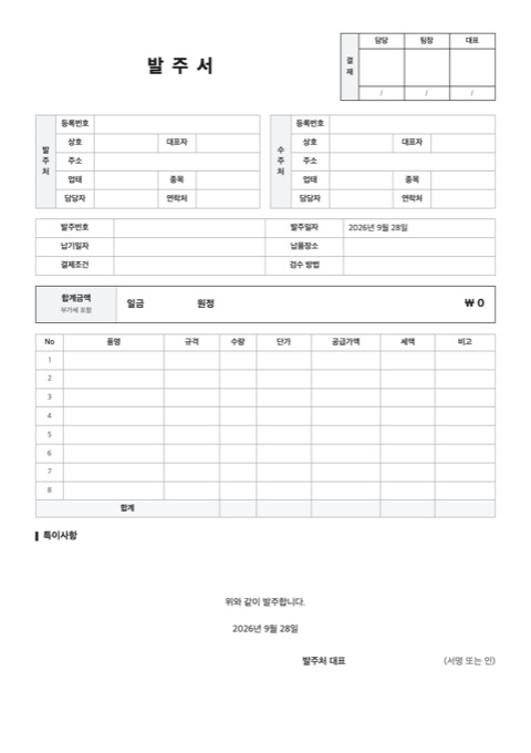 발주서 양식 미리보기