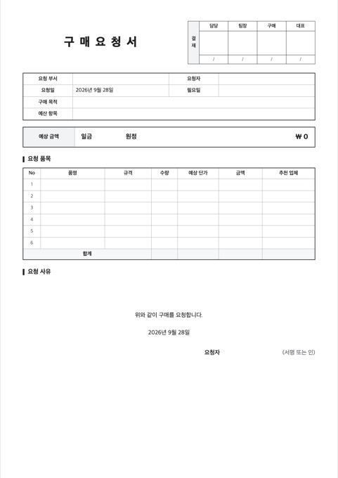 구매요청서 양식 미리보기