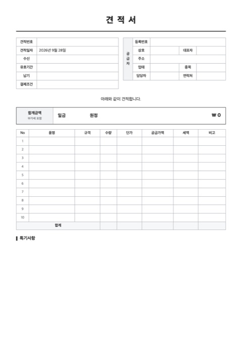 견적서 양식 미리보기